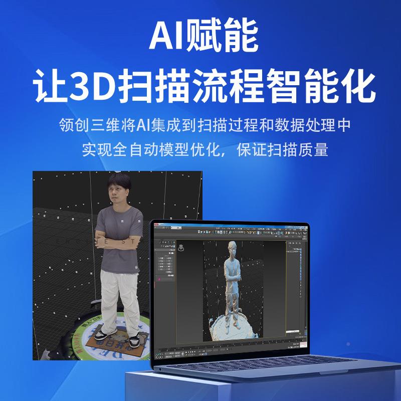 创三维D真3人仪手办G9-1000全景彩色扫描高精度领快速扫描人像工
