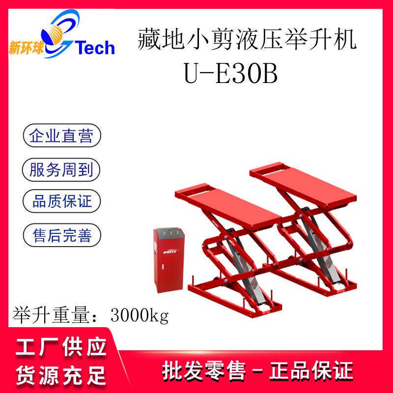 优耐特藏地升小剪举升机剪式举升机地0藏举机U-E30U-E35UU-E30U--