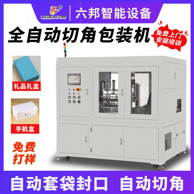 全自动角机茶叶礼热收缩盒封膜机切手机数角码化妆品四塑MAGA-102