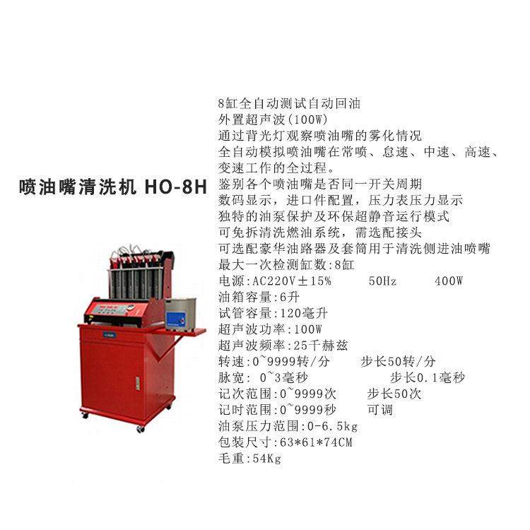 车汽喷油嘴测仪超声波590清洗机68缸喷HO-6C检喷嘴油清洗剂全自动