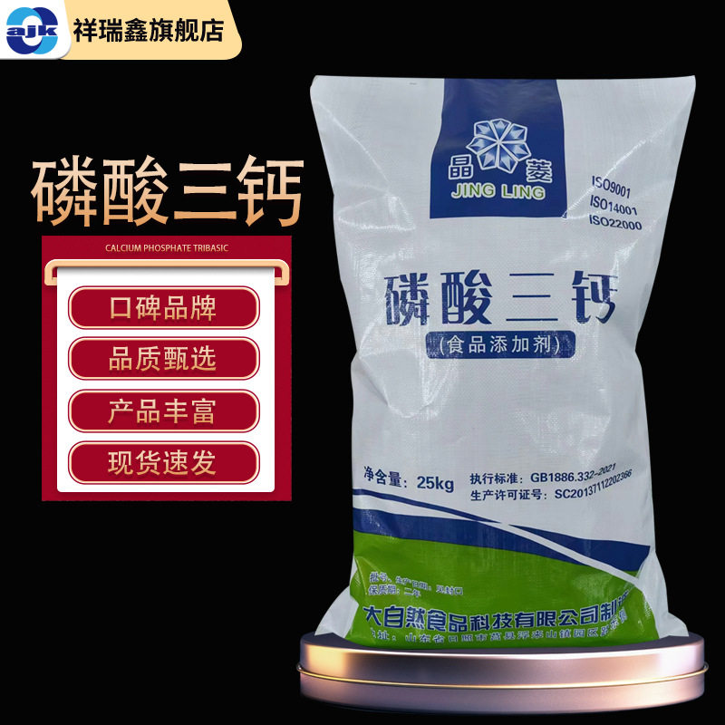 食品添加剂磷酸三钙晶菱磷酸钙25kg/袋CAS:7758-87-4营养增补缓冲,工业油品/胶粘/化学/实验室用品,杀菌灭藻剂,淘宝优惠券,粉丝福利购,淘宝优惠卷