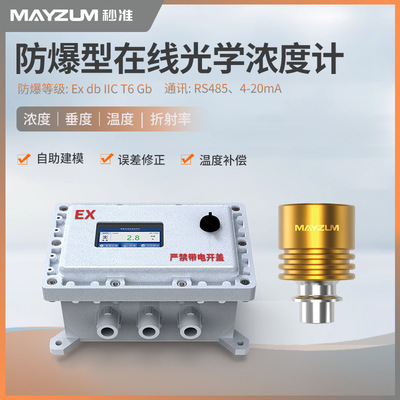 过氧化氢在线浓度计4-20mA信号输出浓度变送器在线H2O2浓度监控仪