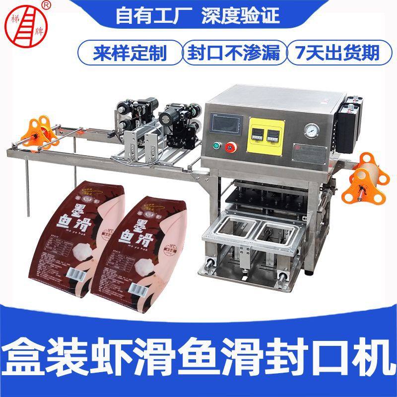 速冻食品包装机 盒装虾滑封口机 黑鱼片鱼滑全自动塑料托盒封口机,办公设备/耗材/相关服务,封口机,淘宝优惠券,粉丝福利购,淘宝优惠卷