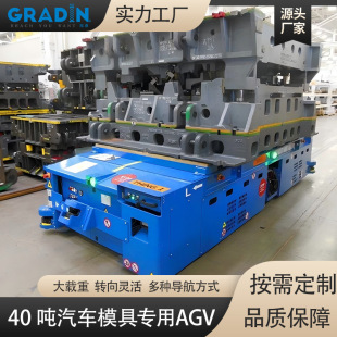 吨汽车模具专用AGV重载无人化搬运大型冲压模具注塑模具转运车