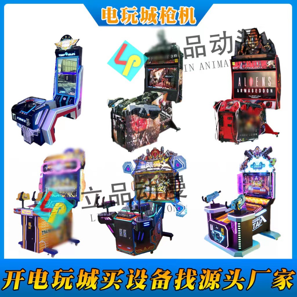 新款儿童乐园电玩城商用投币双人枪机射击游戏机连线竞技体感互动