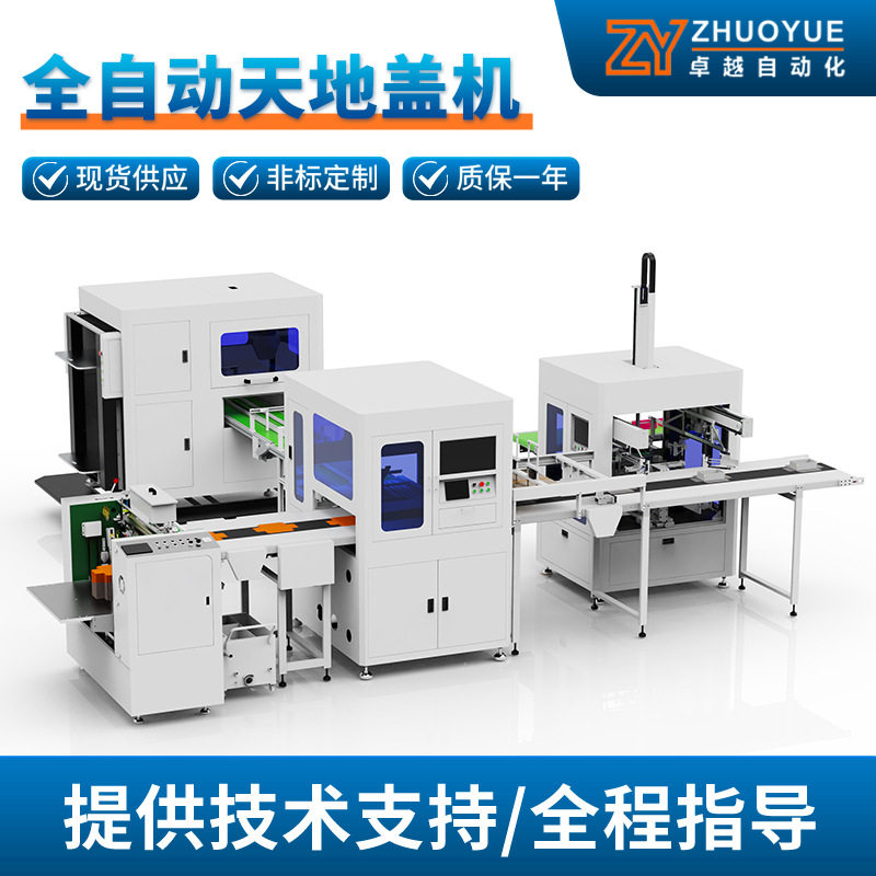 源头厂家天地盖精品红酒礼盒包装机全自动视觉定位线天地盒成型机,五金/工具,贴标机,淘宝优惠券,粉丝福利购,淘宝优惠卷
