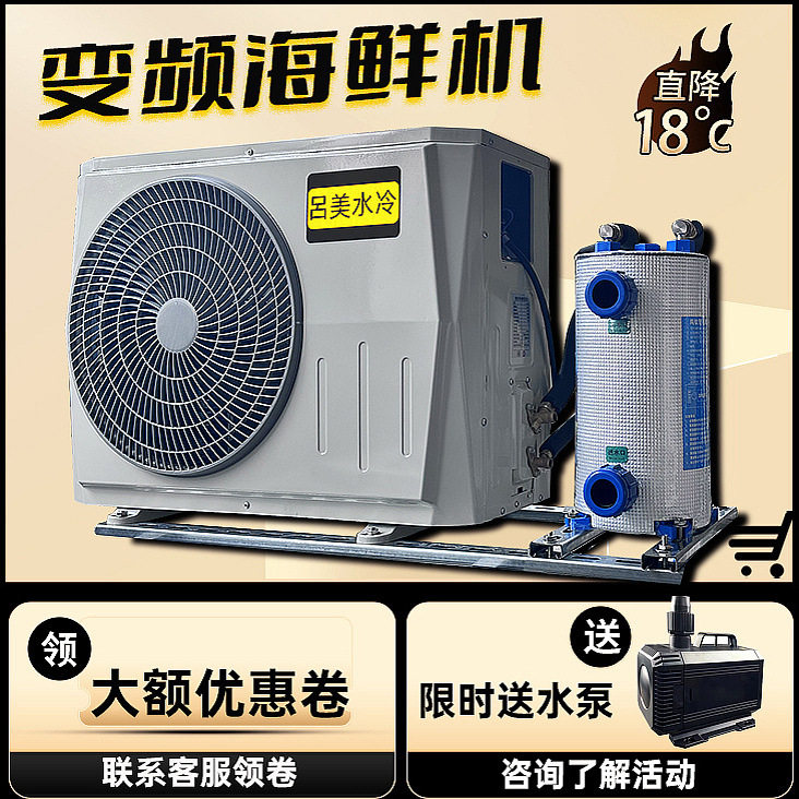 变频海鲜水产冷水机降温机鱼池制冷机水池恒温机鱼缸水族养殖设备,机械设备,制冷设备,淘宝优惠券,粉丝福利购,淘宝优惠卷