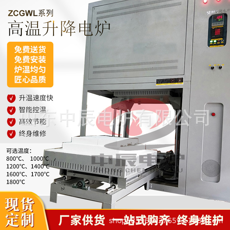 高温电加热炉 升降炉ZCDL-1750度 中辰厂家定制钟罩炉 自动升降