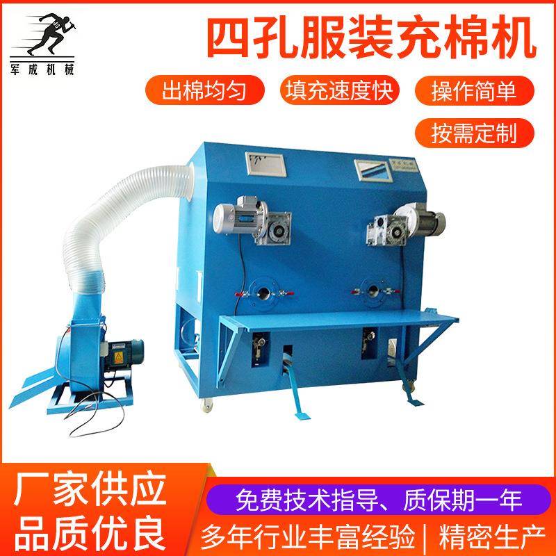 福建四口羽绒服装充棉机市场两相电可用4口服装充棉机