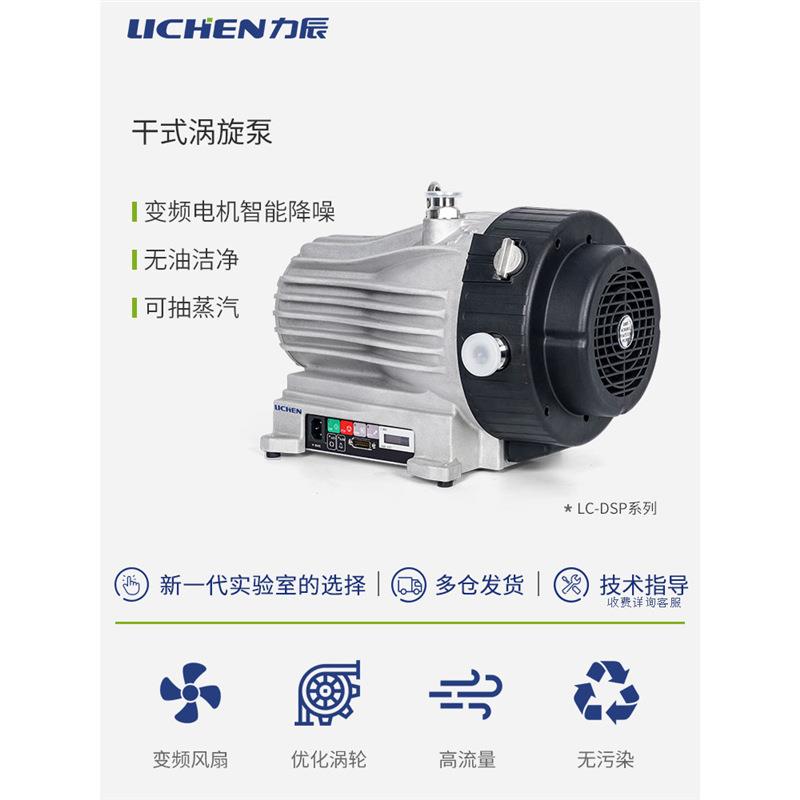 干式涡旋泵无油干式真空泵LC-DSP-10-10E-15E-20E-15-20