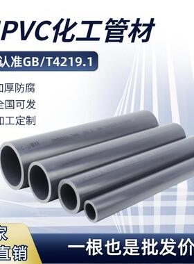 UPVC工业管PN10/16PVC-U硬管深灰色加厚耐压耐酸碱化工用管材