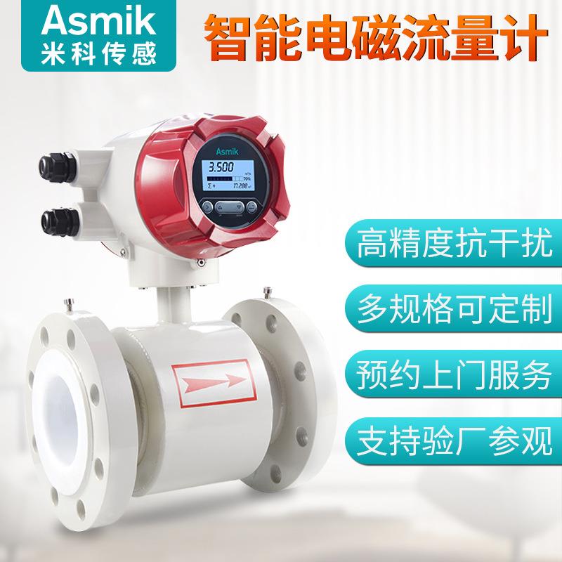 米科管道式防腐液体污水流量计DN100高精度智能一体式电磁流量计