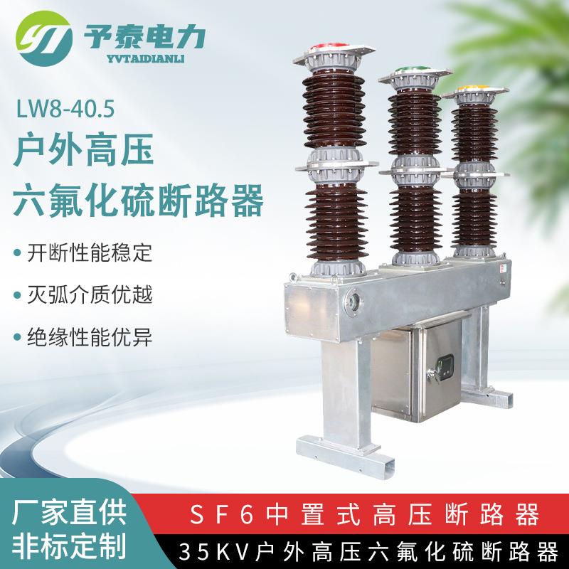 35kV六氟化硫断路器LW8-40.5/2000A高压柱上开关SF6断路器LW36