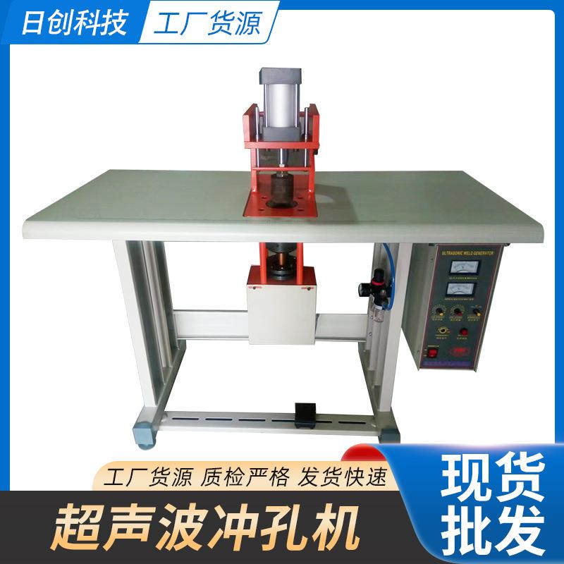 窗帘打孔机，穿孔机，钉孔超声波冲孔机