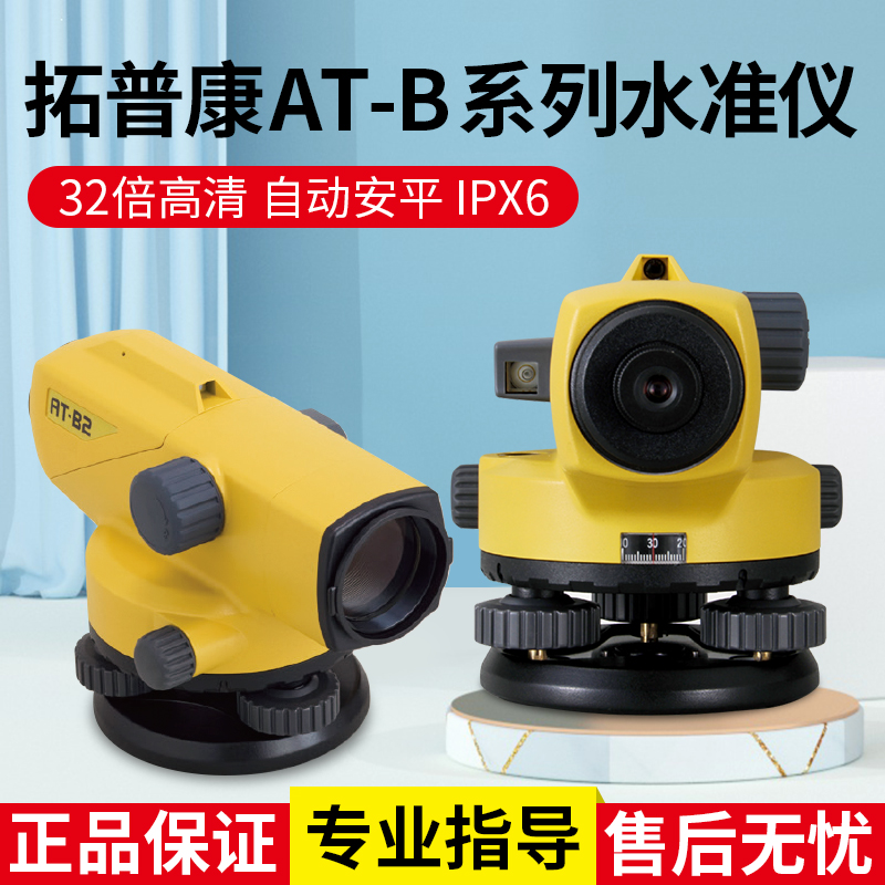 拓水准仪32倍测程A-2自动安平AD-3A A-4A高精度工程测量