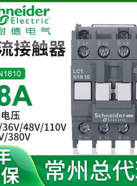 施18A三极1801交流接触器LC118y10 M5 F5 Q5 110 220V 380
