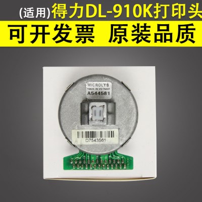 适用 原装得力 DB615K DB-618K DL-610K DL-910K DL920K打印头 打