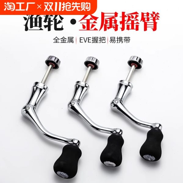 渔轮摇把通用换把手柄纺车轮折叠鱼线轮海竿轮摇臂全金属配件渔具