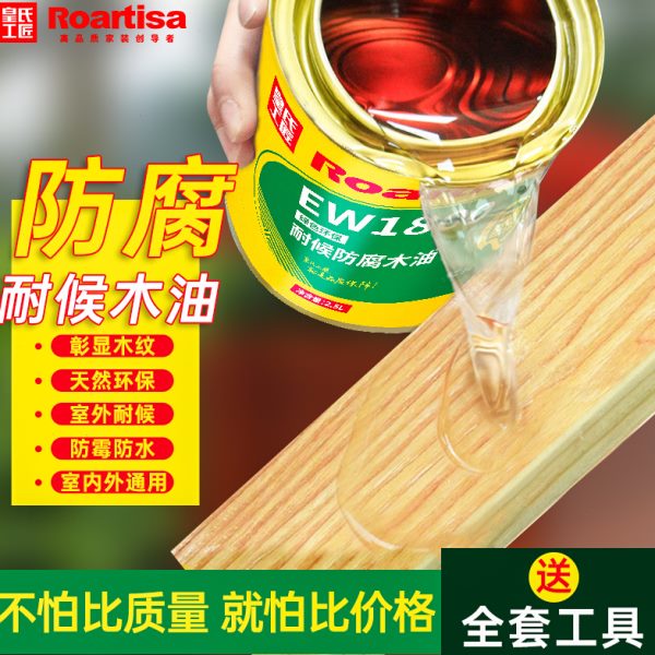 皇氏工匠防腐木油户外耐候防水木蜡油底油实木透明色漆木器漆清漆