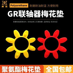 65六八角弹性圈 梅花型联轴器弹性缓冲垫GR