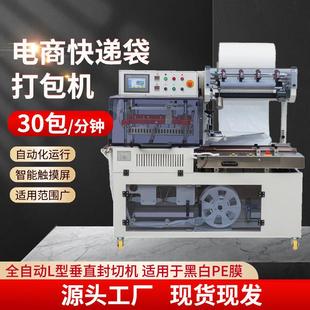 全自動打包機電商快遞袋打包機自動商用服裝 機 快遞智能包裝