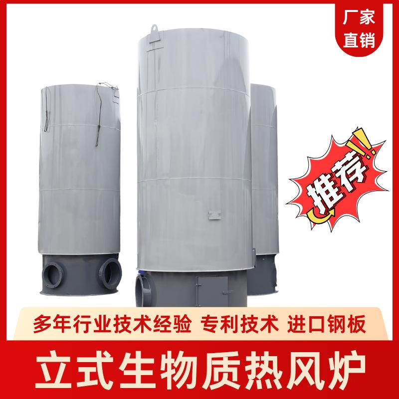 LRF立式生物质热风炉升温快热风干净热效率高用于烘干、食品加工