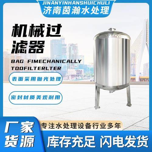 工厂直销机械过滤器304不锈钢多介质过滤污水处理净水前置设备