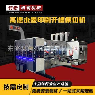 机器纸箱印刷机纸箱机械三色水墨印刷开槽模切机 做纸箱