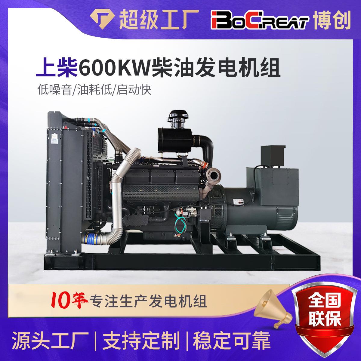 三相纯铜无刷发电机大功率企业备用电源600KW柴油发电机组