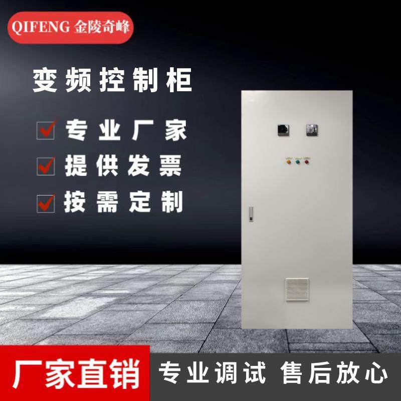江苏变频控制柜低压配电成套DCS可编程控制生产厂家PLC控制柜