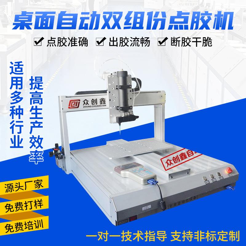 桌面式全自动点胶机UV胶AB胶热熔胶硅胶打胶机手机壳数据线涂胶机
