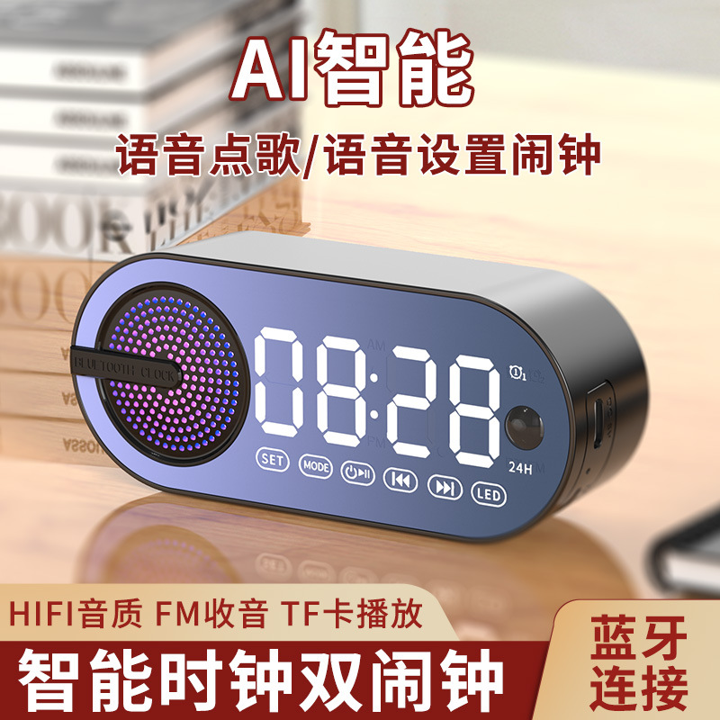柏林之声蓝牙音响桌面时钟小音箱ai学生闹钟便捷低音炮无线蓝牙多