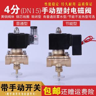 DC24V 优质铜电磁阀 水阀 气阀常闭带手动应急开关 4分铜阀AC220V