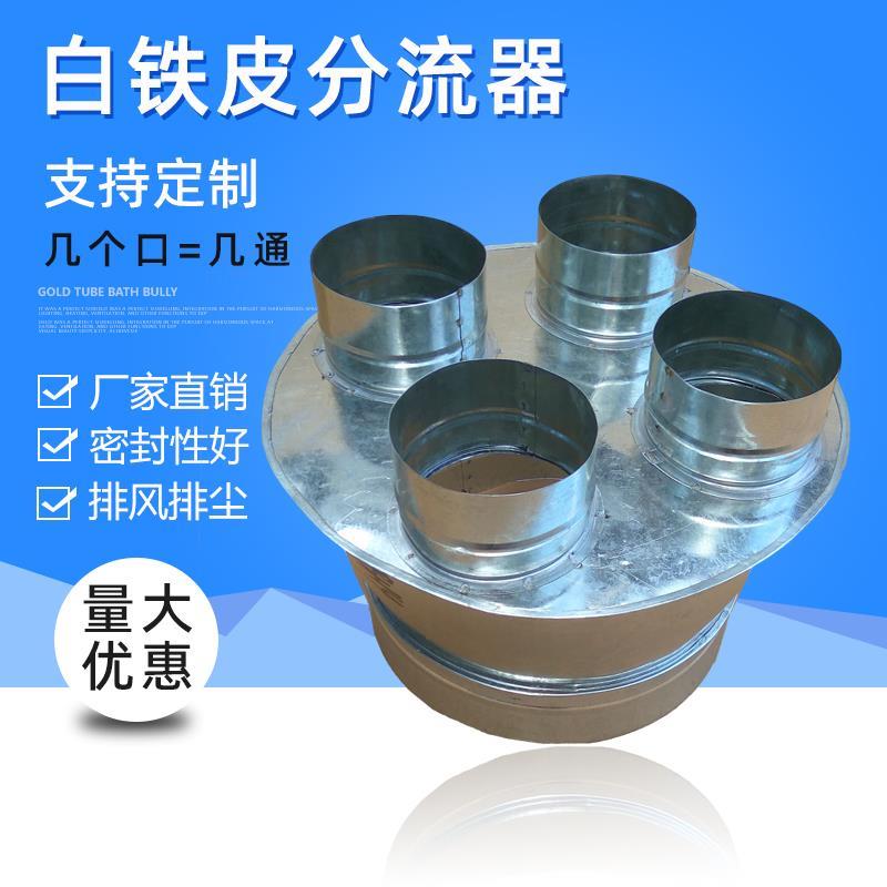 定制白铁皮镀锌风管配件三通多通大小头通风吸尘分流口木工分流器