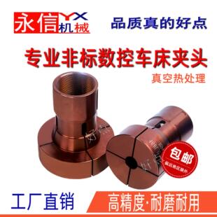 数控车床夹头36型46型0640夹头机大外包弹簧钢非标加大加长夹头