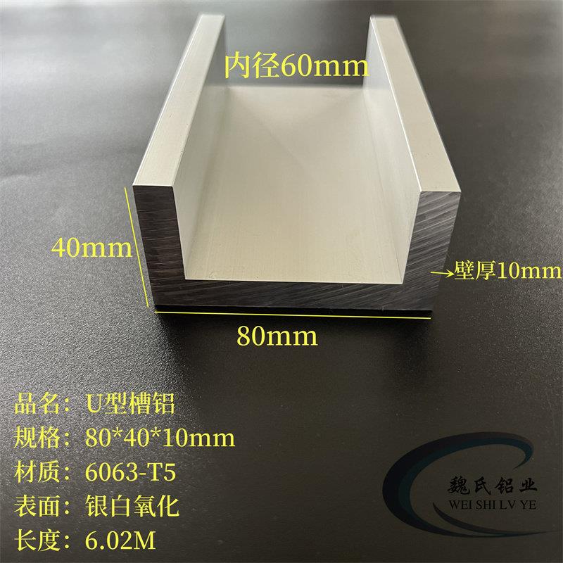 U槽80*40*10mm内径60mm铝合金槽铝氧化工业铝槽导轨滑轨C型铝材