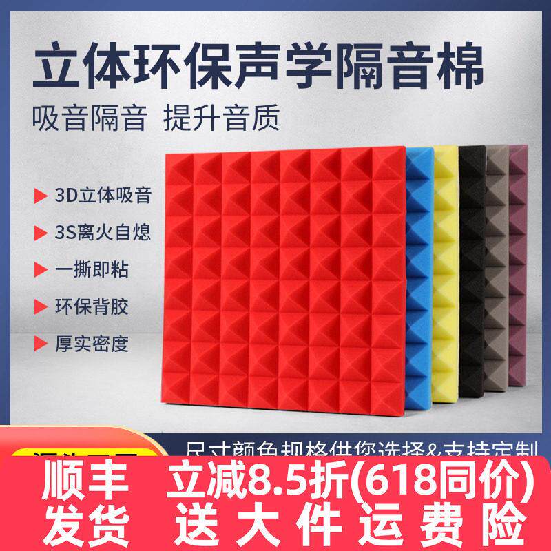 隔音棉墙体吸音棉卧室家用录音棚主播室内自粘隔音板超强消音材料