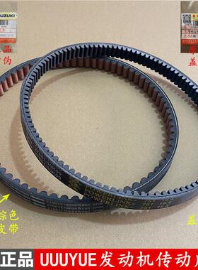 轻骑铃木优友UU125T驱动皮带 UY125V型皮带UE125传动皮带原装部品