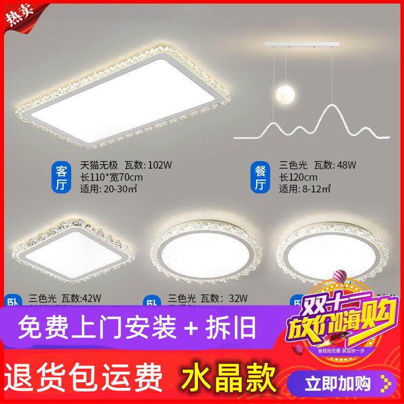 亮每家LED吸顶灯客厅灯具2025新款水晶高级感卧室灯全屋套餐组合,家装灯饰光源,客厅吸顶灯,淘宝优惠券,粉丝福利购,淘宝优惠卷
