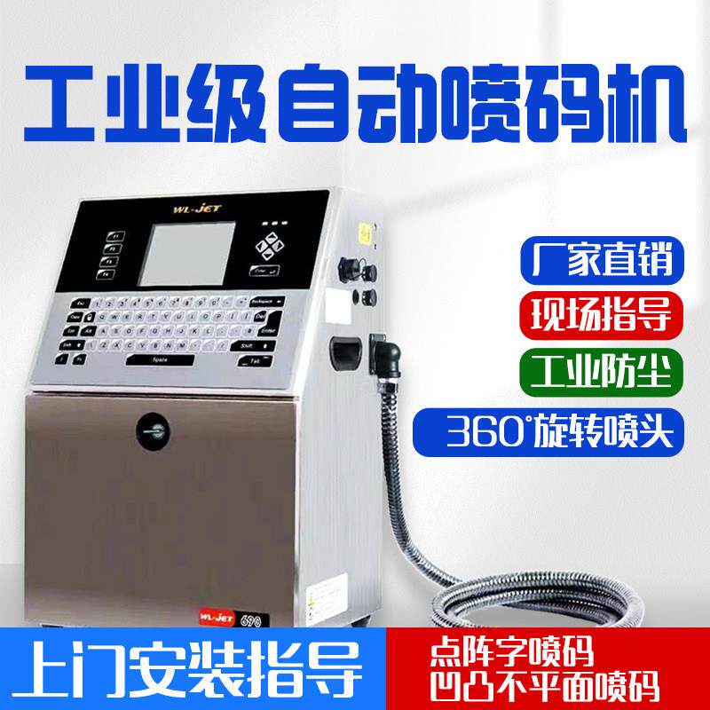 厂家直销全自动小字符喷码机生产日期有效期小型流水线激光打码机