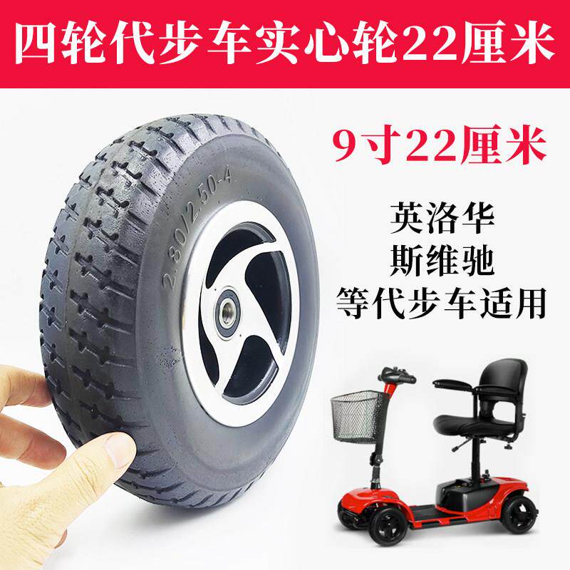 四轮电动老年代步车轮胎9英寸2.80/2.50-4实心胎充气胎9x3总成