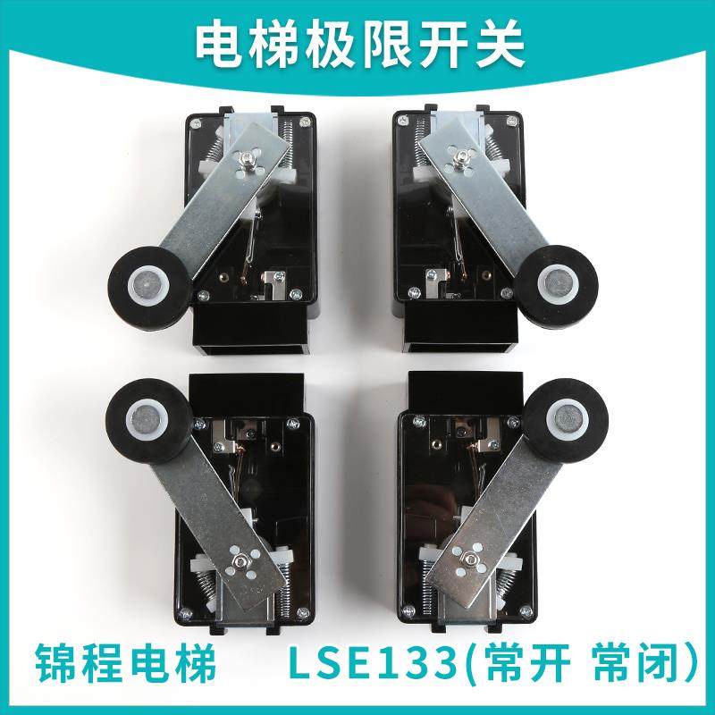 电梯配件 适用于东芝原装限位开关LSE133-RLU1 U2缓速换速QLU3 U4
