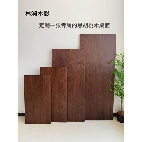 北美黑胡桃木桌面板定制fas级黑胡桃原木大板桌餐桌书桌升降桌