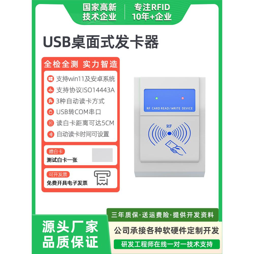 Rfid读卡器Ic卡读卡器USB串口高频非触摸传感器设备S50 S70写卡设