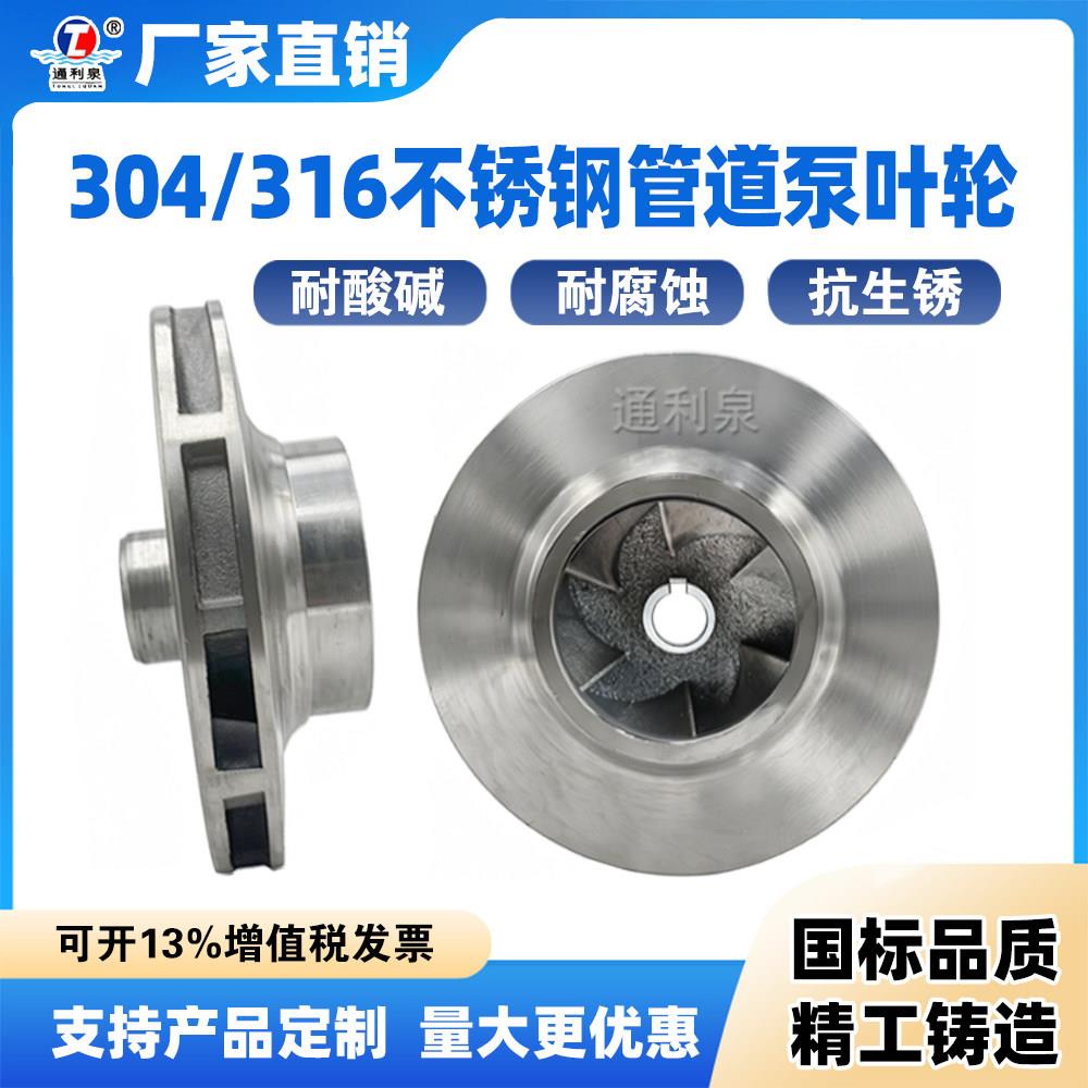 IRG/ISW管道离心泵304不锈钢叶轮耐腐蚀水叶增压泵热水循环帮浦配