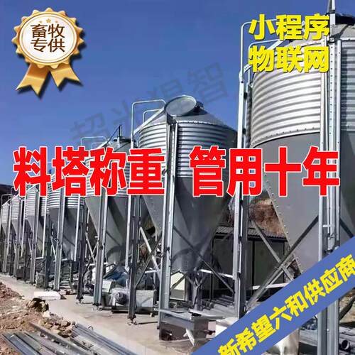 养殖场料塔改造料塔加装称重模块物联网料塔称重器养殖料塔养猪鸡