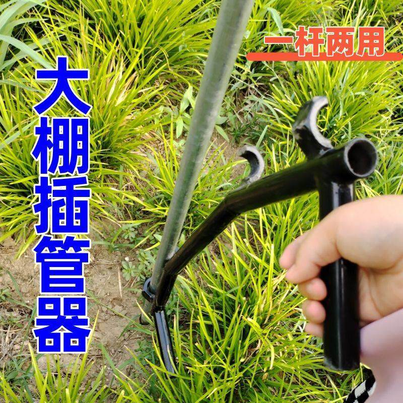 两用款大棚插管器插竹竿神器大棚插钢管器插管器拔管器大棚插杆器