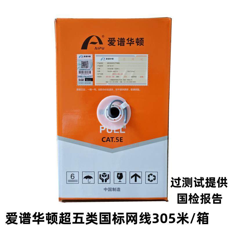 爱谱华顿超五类六类网线 线蓝色 cat.5爱谱网路线 线0.5国标网路