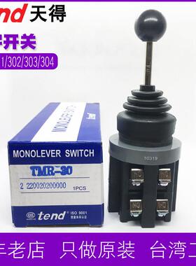 TEND天得30mm十字开 关TMR-302上下左右4四方向双TMRN-301主令摇