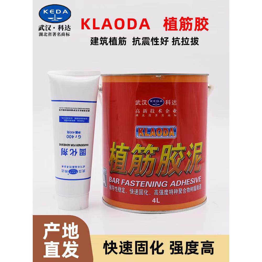 武汉科达植筋胶 建筑用植筋胶 钢筋锚固剂 桥梁加固粘接快速固化